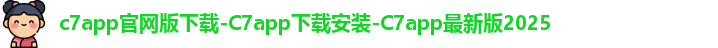 c7app官网版下载